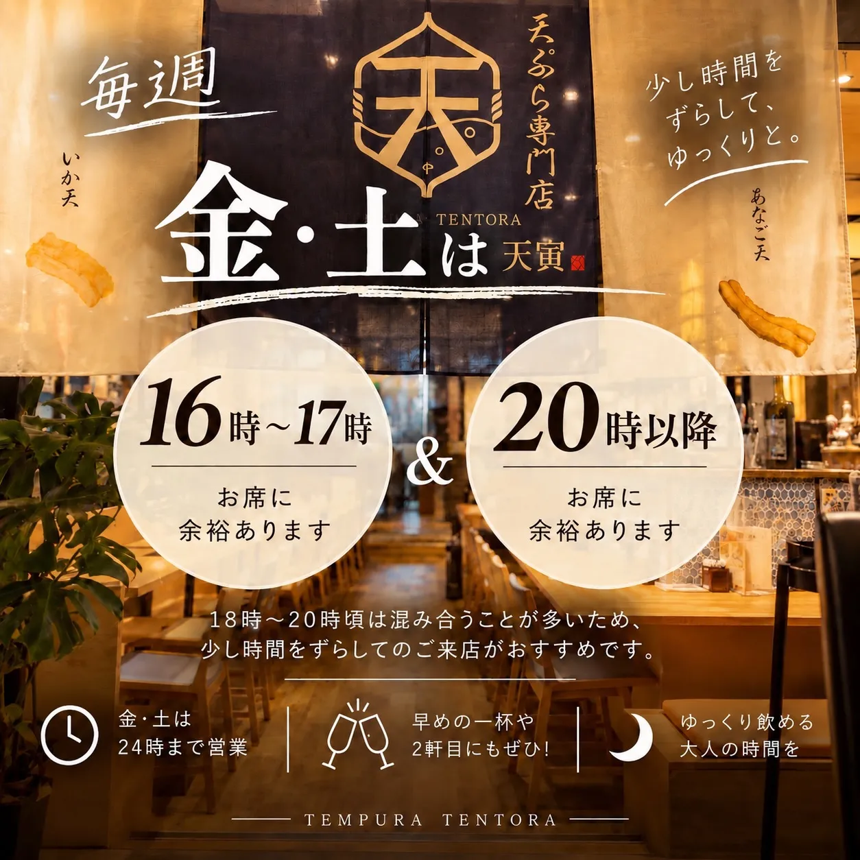 仙台駅近くで天ぷらなら「天ぷら天寅 ヨドバシ仙台店」。